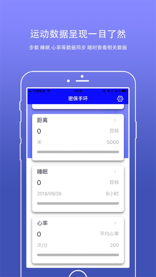 密保手环app截图3