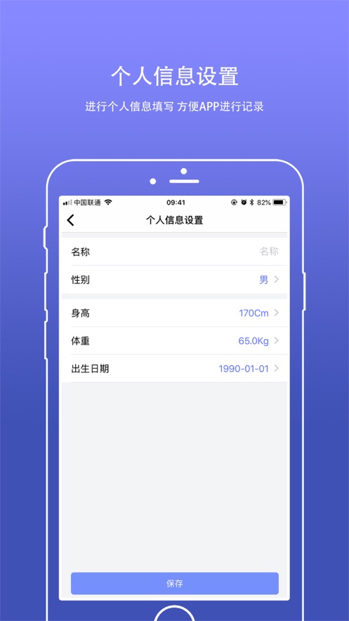 密保手环app截图1