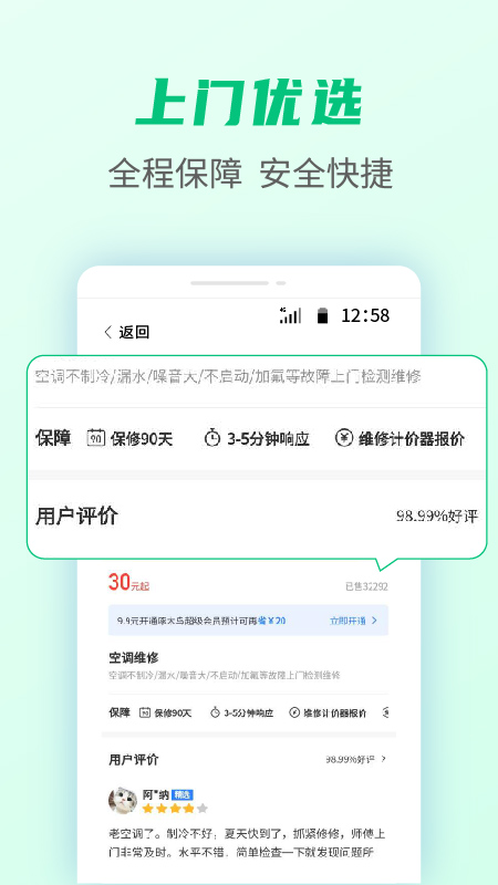 啄木鸟家电维修app截图1