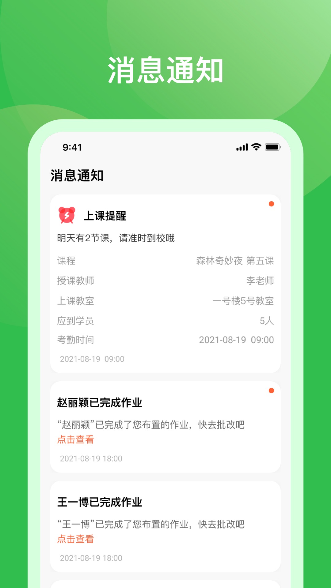 米小罗教师端截图3