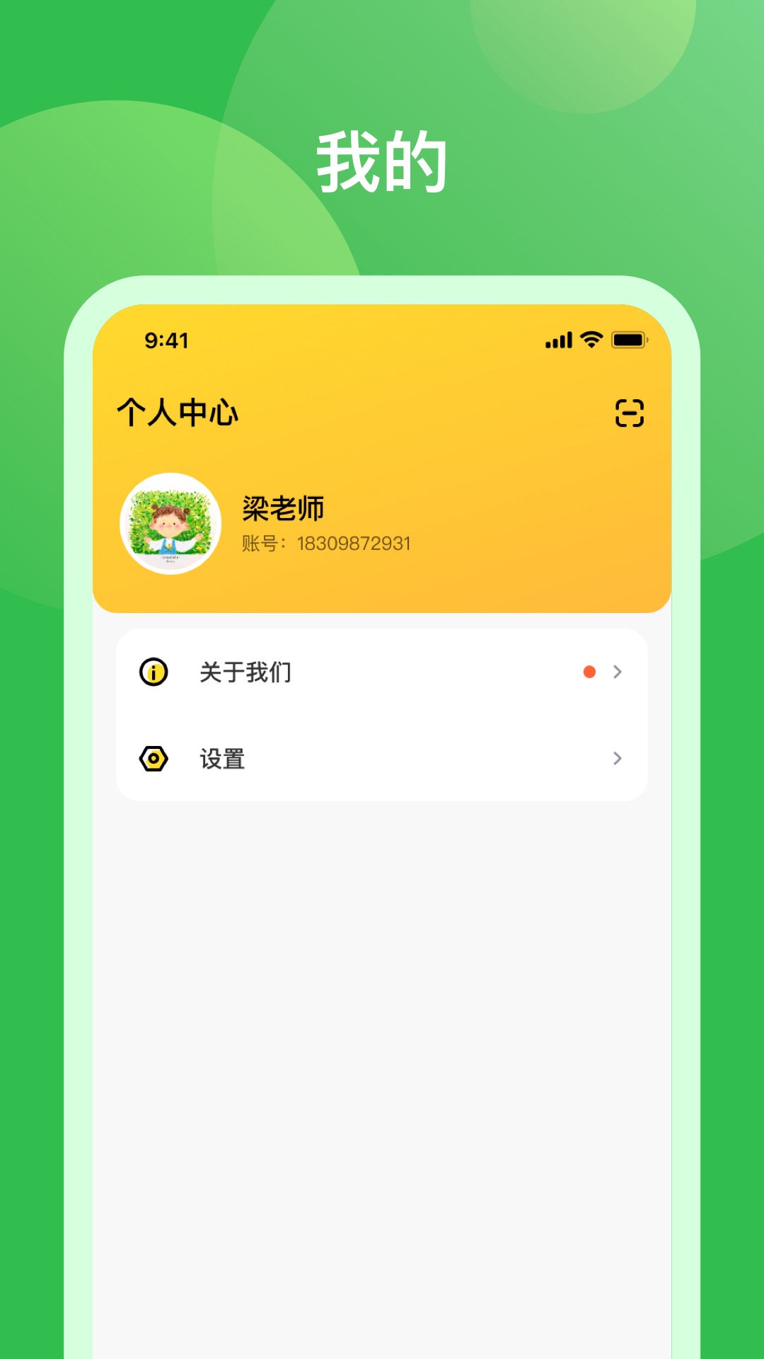 米小罗教师端截图1