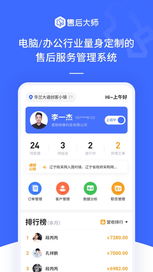 售后大师app截图1