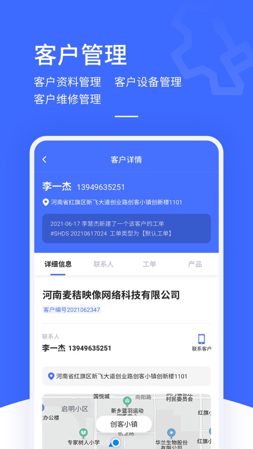 售后大师app截图4