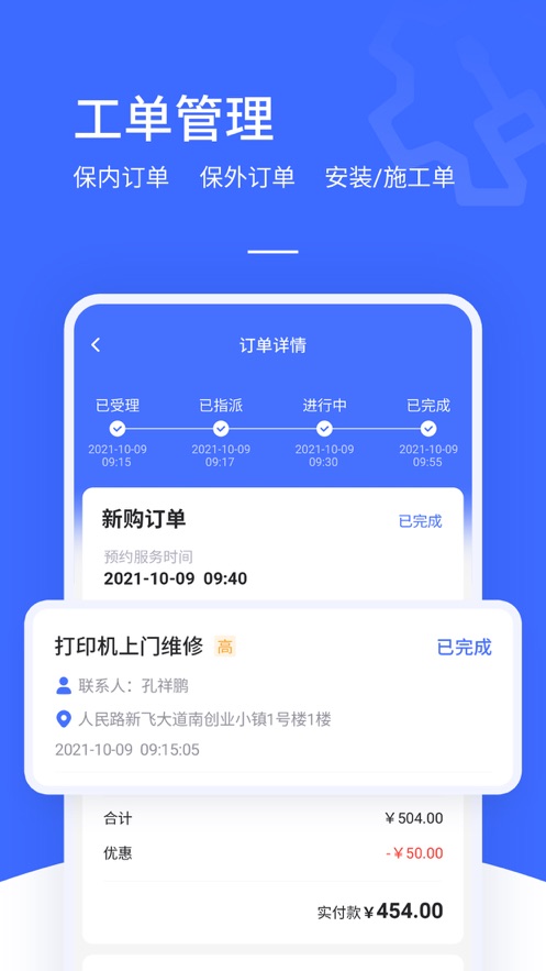 售后大师app截图3