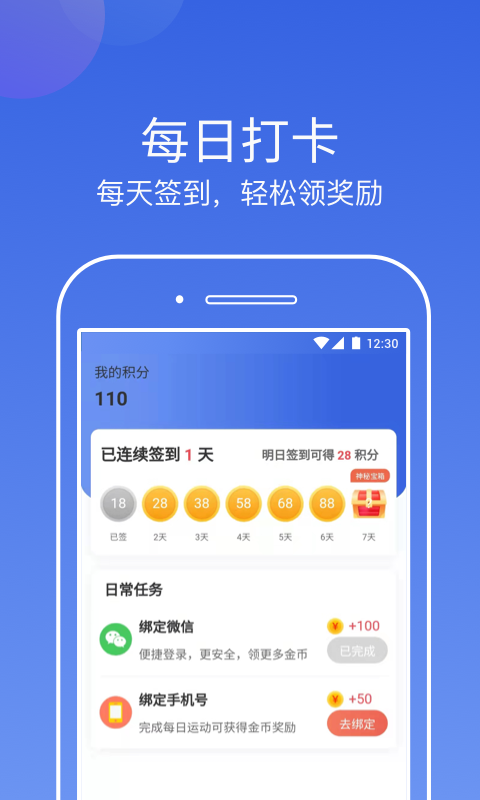 行云计步app截图3