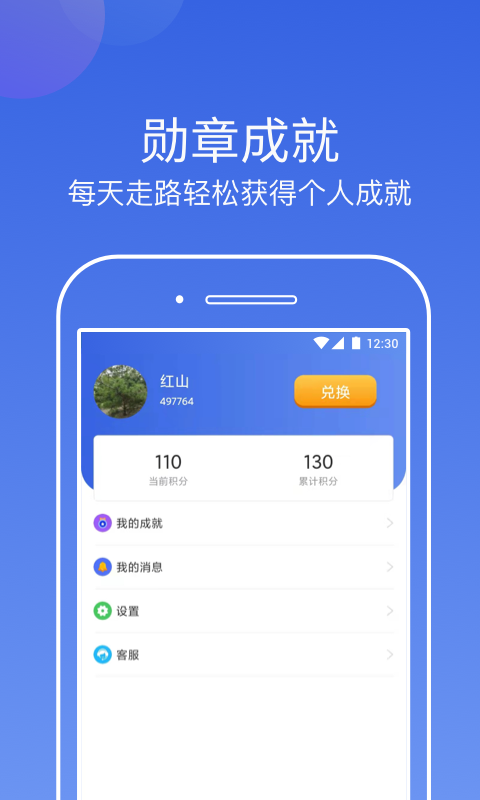 行云计步app截图2