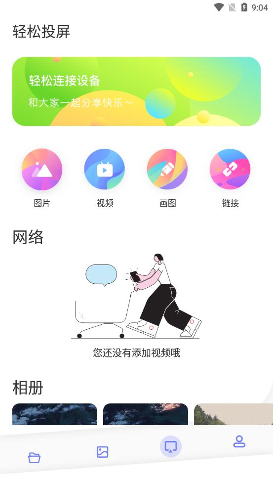 极光tv投屏app截图1