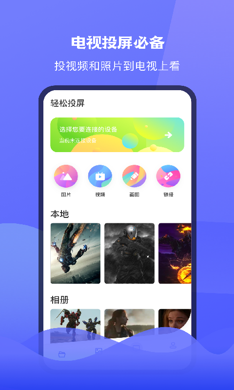 极光tv投屏app截图3