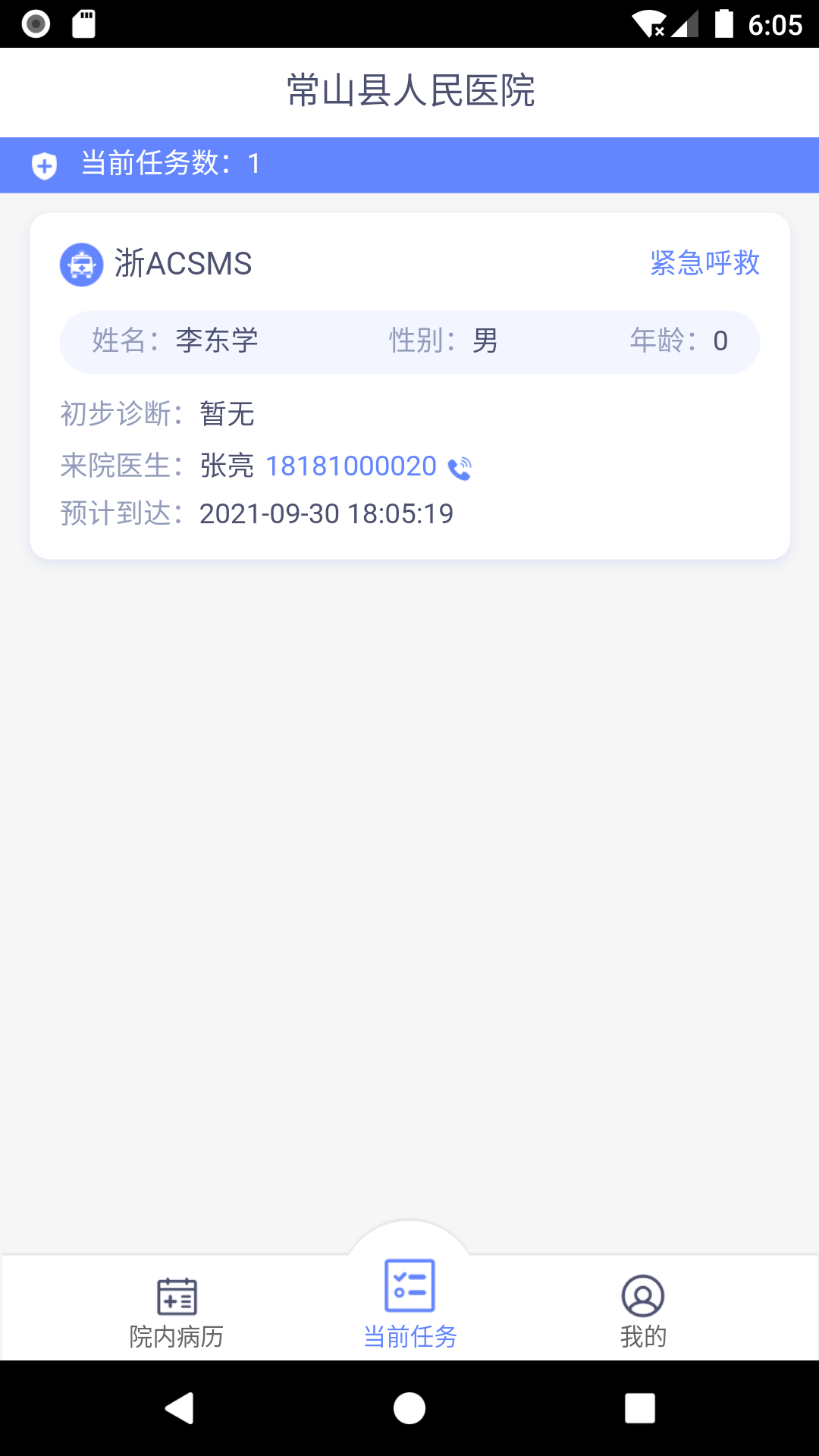 智联急救app截图2