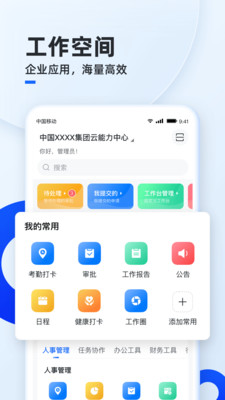 移动云云空间app截图1