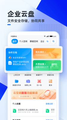 移动云云空间app截图4