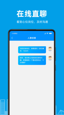 阿拉招聘app截图1