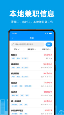 阿拉招聘app截图2