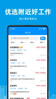 阿拉招聘app截图3