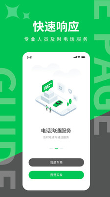 掏靓车app截图1