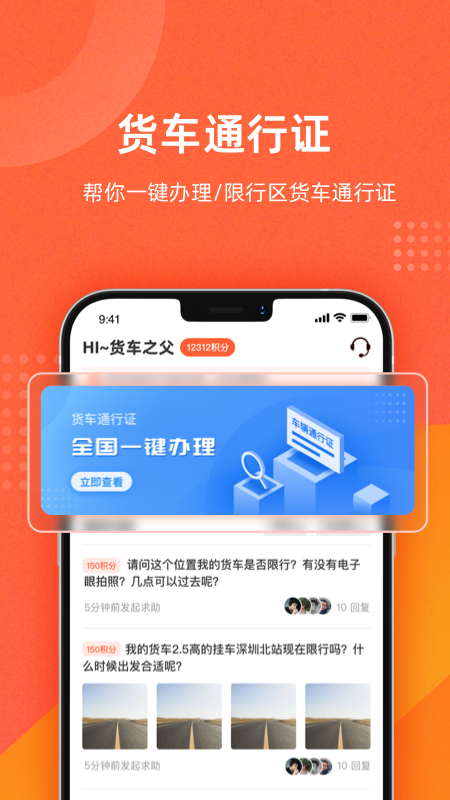 吨吨货运地图app截图1