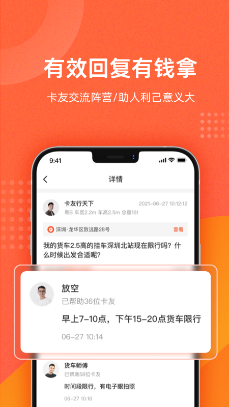 吨吨货运地图app截图3