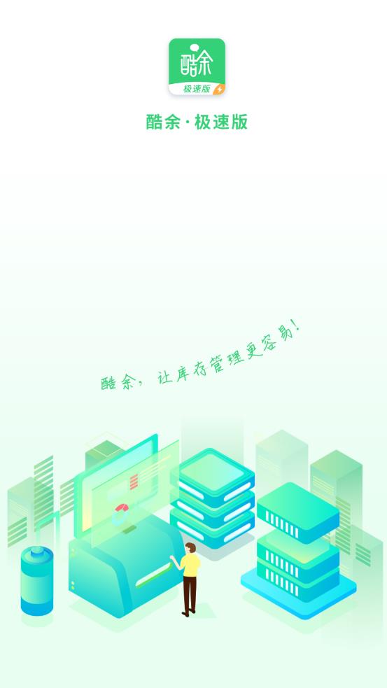 酷余极速版app截图2