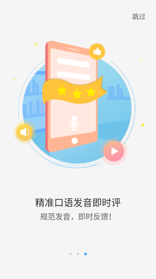 声动听说app截图3