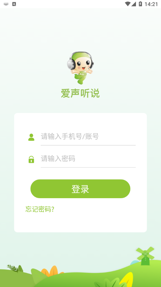 爱声听说app截图4