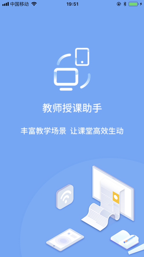 教师授课助手app截图1