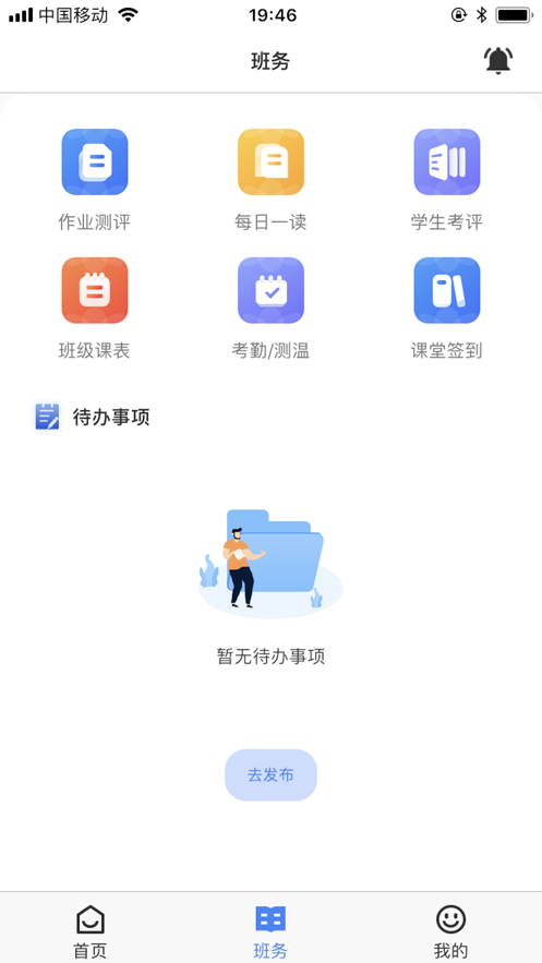 教师授课助手app截图3