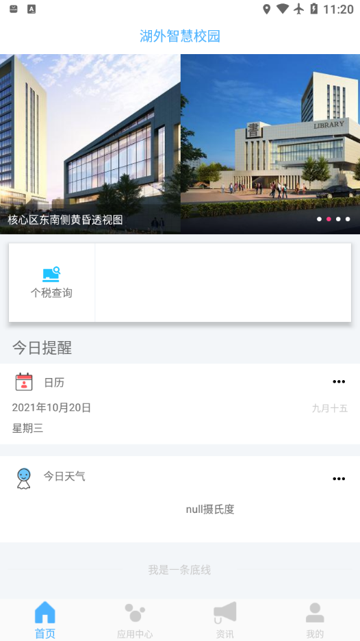 湖外(湖南外国语职业学院)截图4