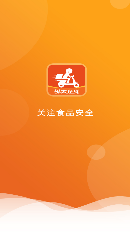 浙江外卖在线商户app截图1