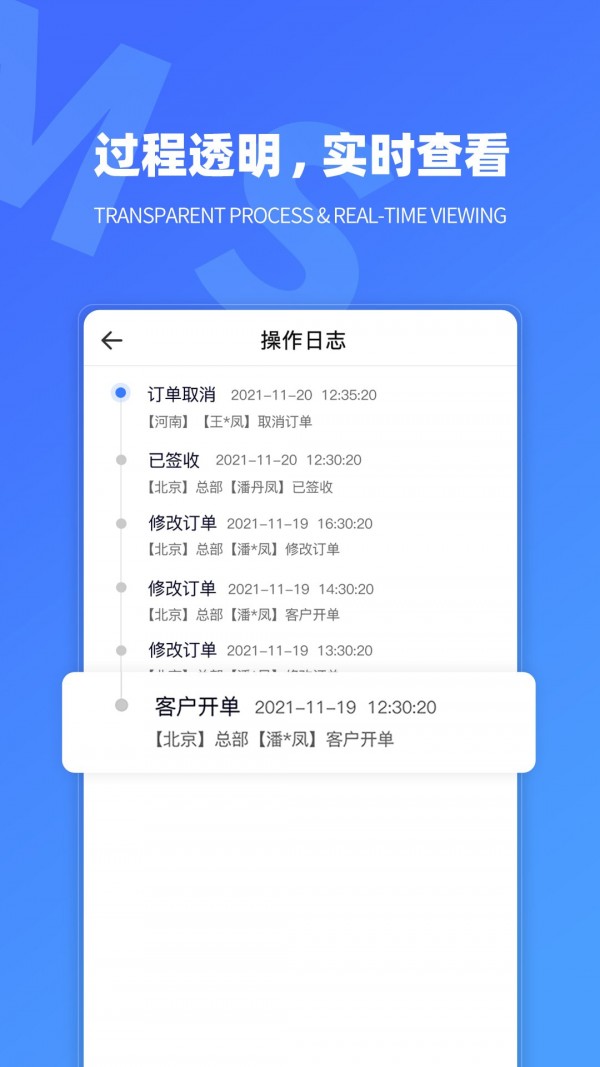 TMS航母版app截图1