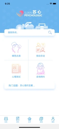 苏心app截图1