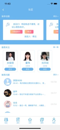 苏心app截图2