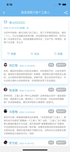 苏心app截图4