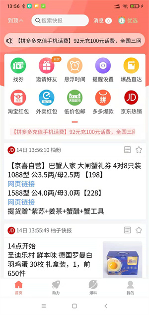 柚子转(转发赚钱)截图1