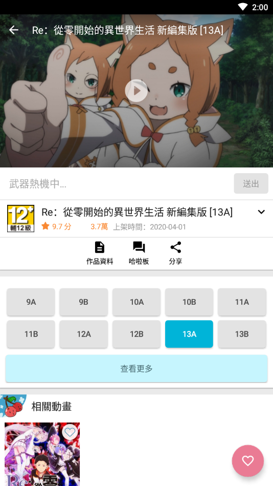 巴哈姆特动画疯app截图3