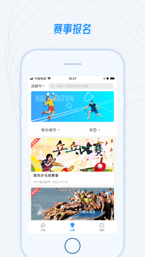 一拍运动app截图3