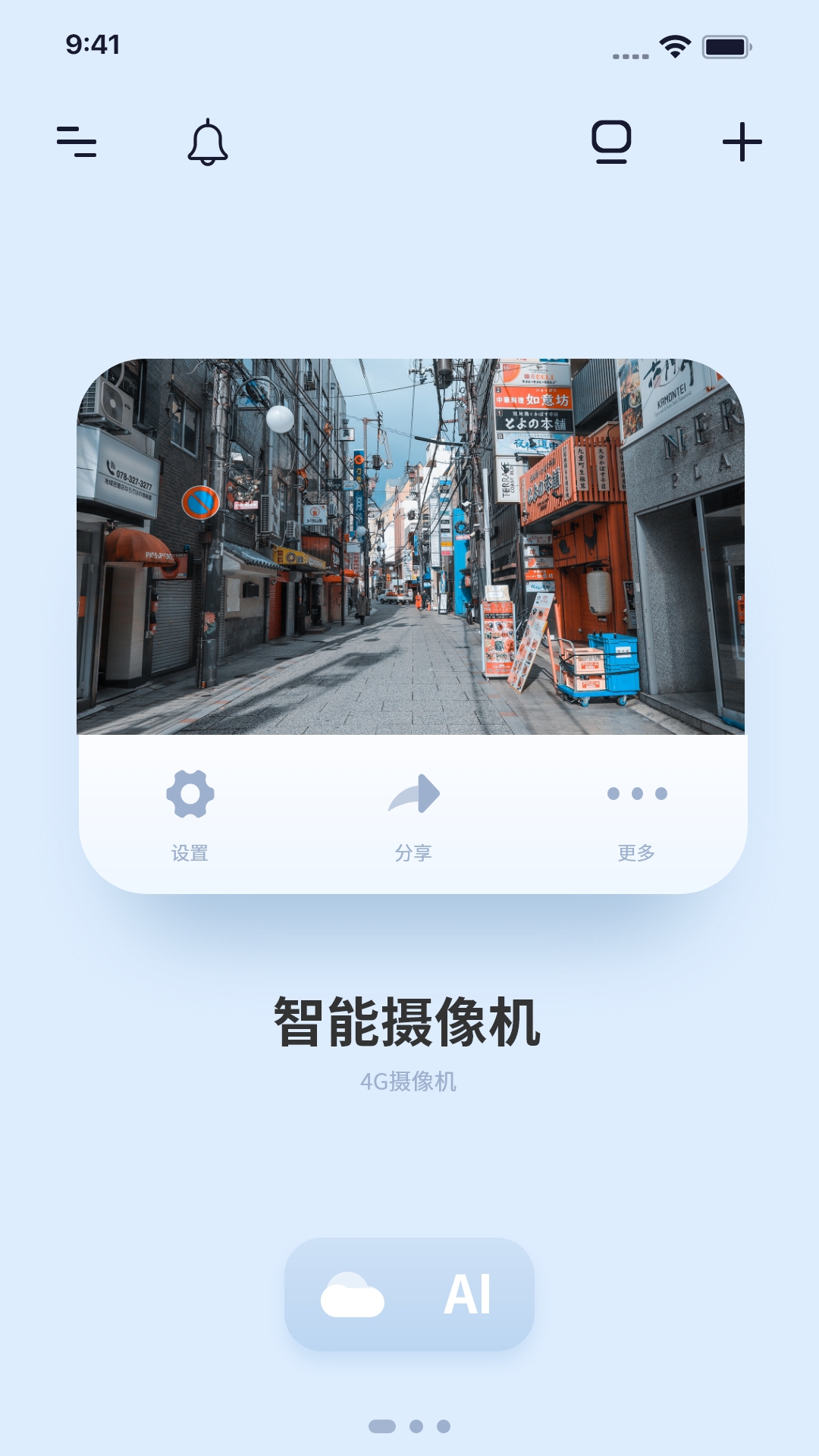 千米神眼摄像头app截图1