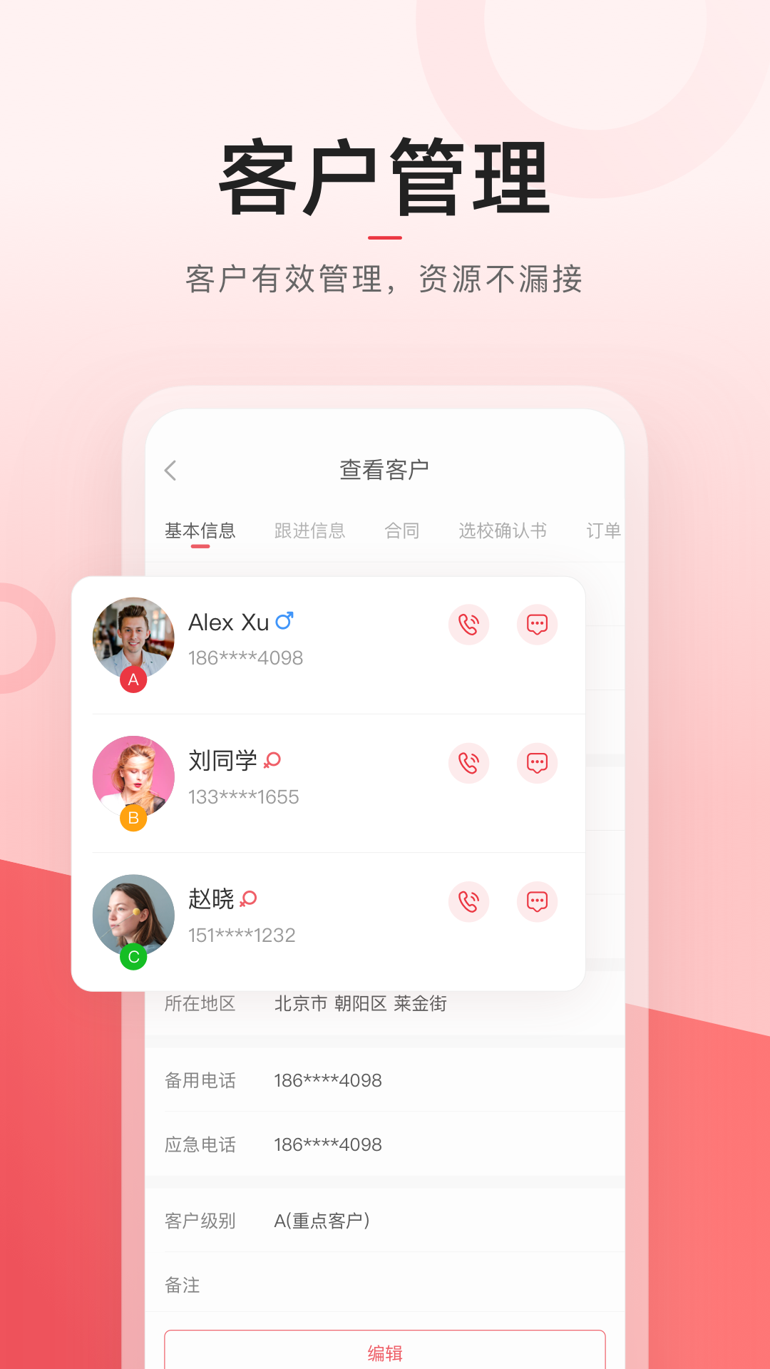 学长管家app截图2