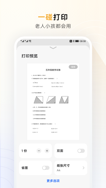 智慧生活app华为截图1