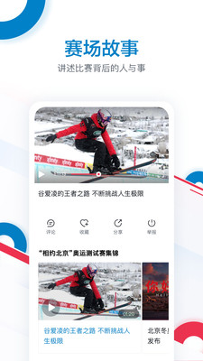 奥林匹克频道app截图1