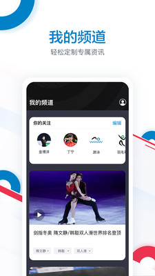 奥林匹克频道app截图4