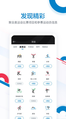 奥林匹克频道app截图2