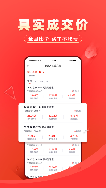 团车app截图3