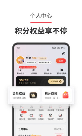 顺丰顺手刷app截图3