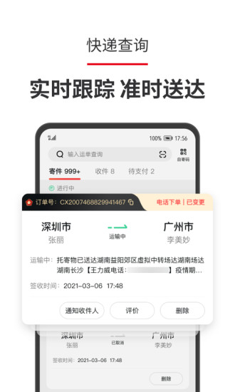 顺丰顺手刷app截图4