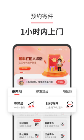 顺丰顺手刷app截图1