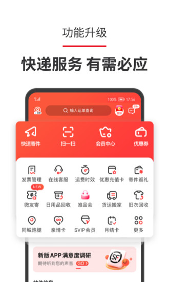 顺丰顺手刷app截图2