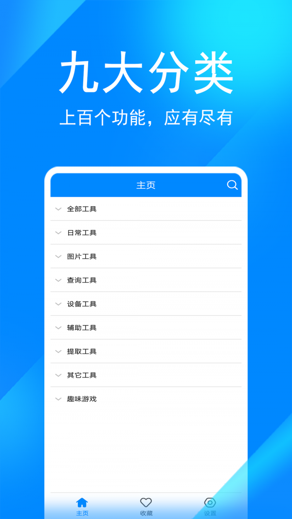 实用工具箱6.8截图1