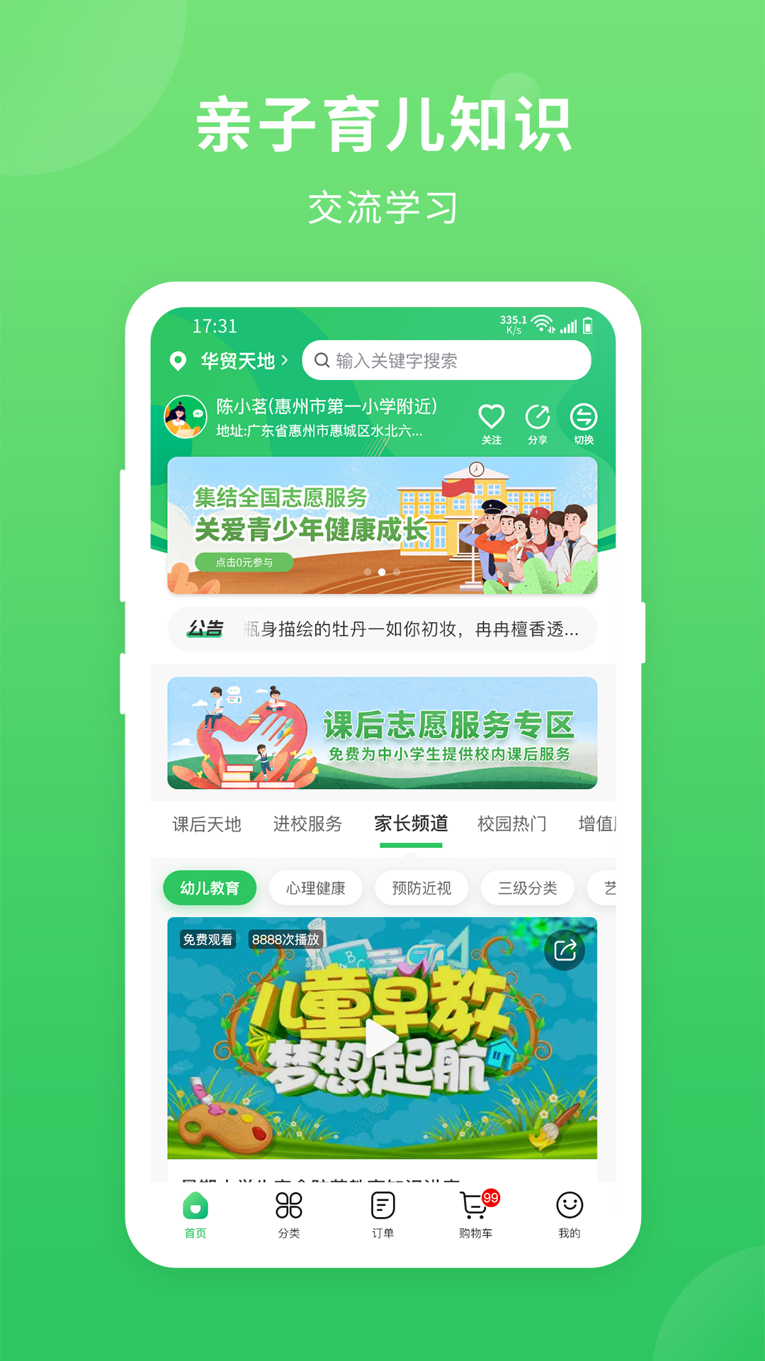 喜悦校园app截图4