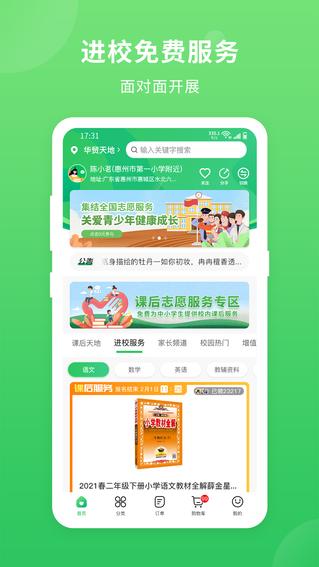 喜悦校园app截图1