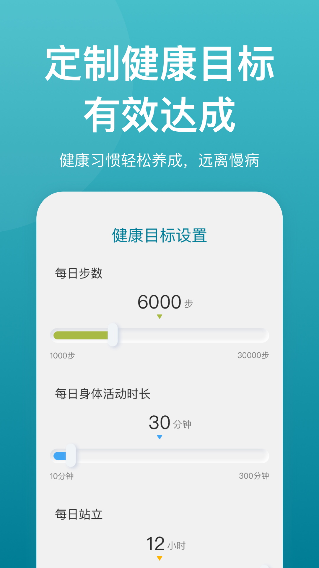 乐心健康手环app截图2